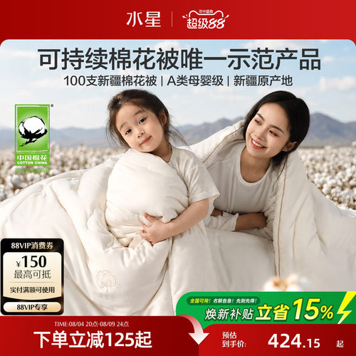 水星家纺棉花被母婴A类抑菌夏被