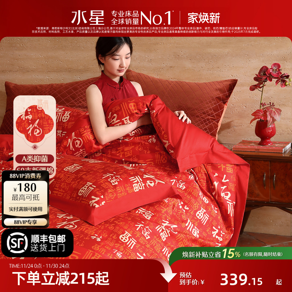 水星家纺福满四件套60支长绒棉结婚红色婚庆轻奢套件婚嫁礼物床品