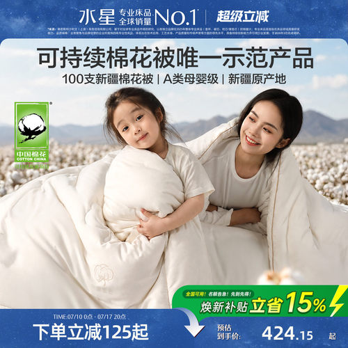 水星家纺棉花被母婴A类抑菌夏被
