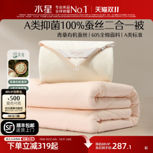 水星家纺被子100蚕丝被青桑有机冬被轻奢二合一被芯四季 通用