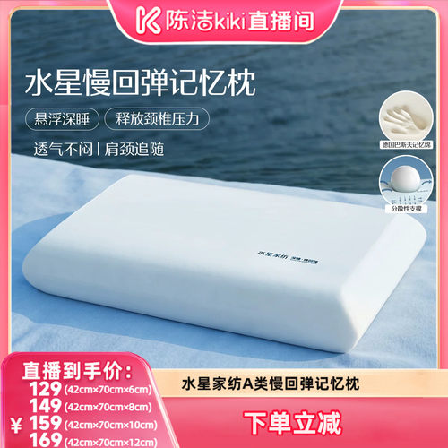 水星A类抑菌慢回弹深睡记忆枕