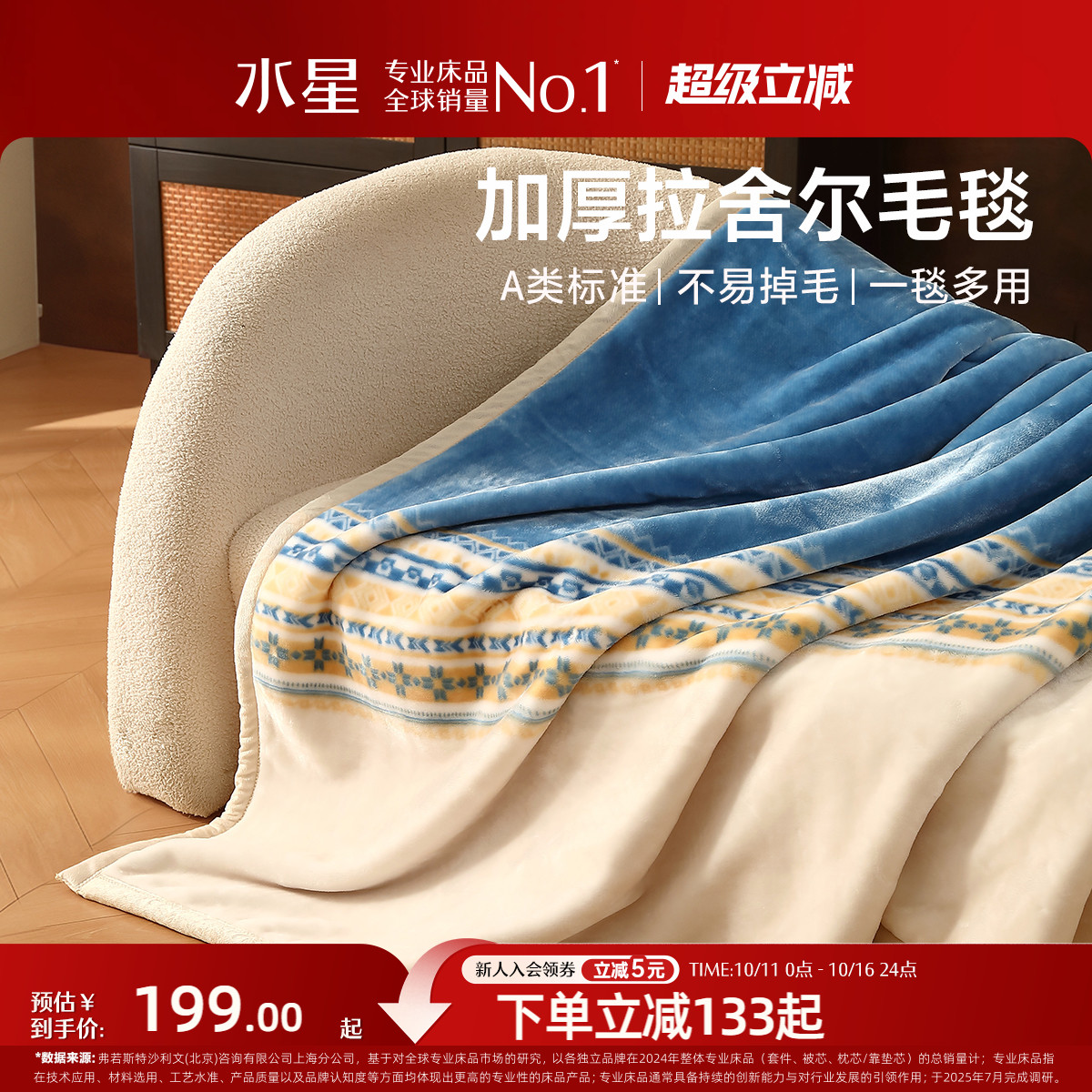 水星家纺毛毯拉舍尔毯子午休毯空调毯盖毯保暖床垫毯床品2025新品