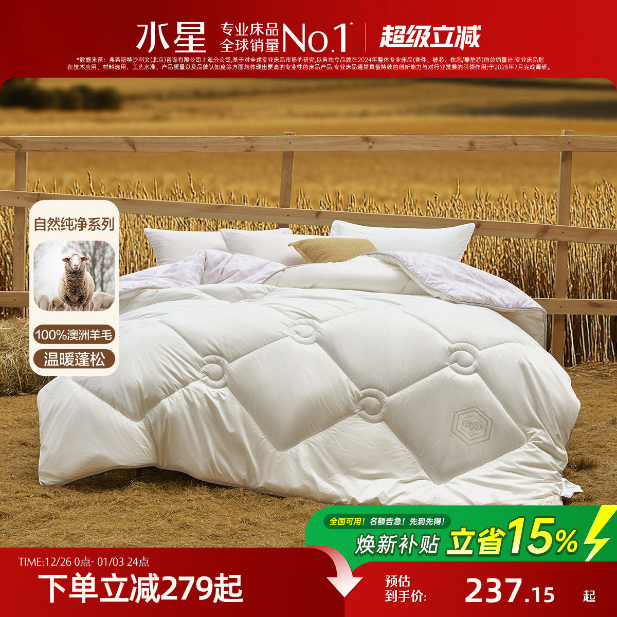 水星家纺100%澳洲羊毛冬被A类抑菌被子冬季保暖羊毛被芯新年送礼