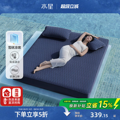 水星家纺裸睡A类可水洗雪糕席