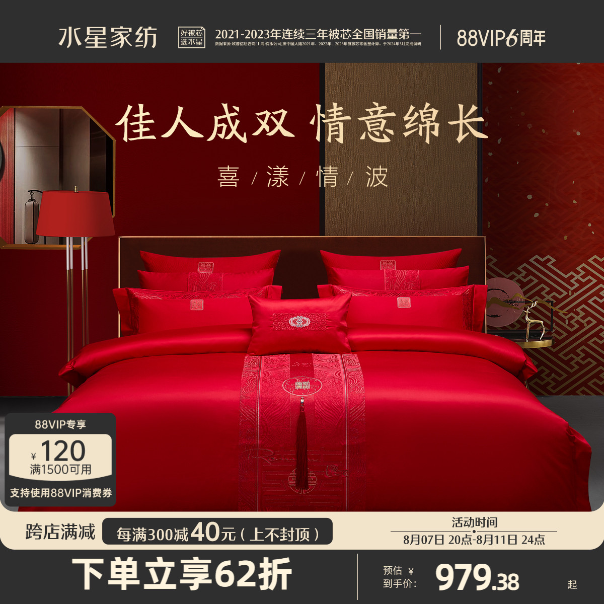水星家纺全棉婚庆四件套纯棉结婚套件喜庆新婚婚房大红色床上用品_虎窝淘
