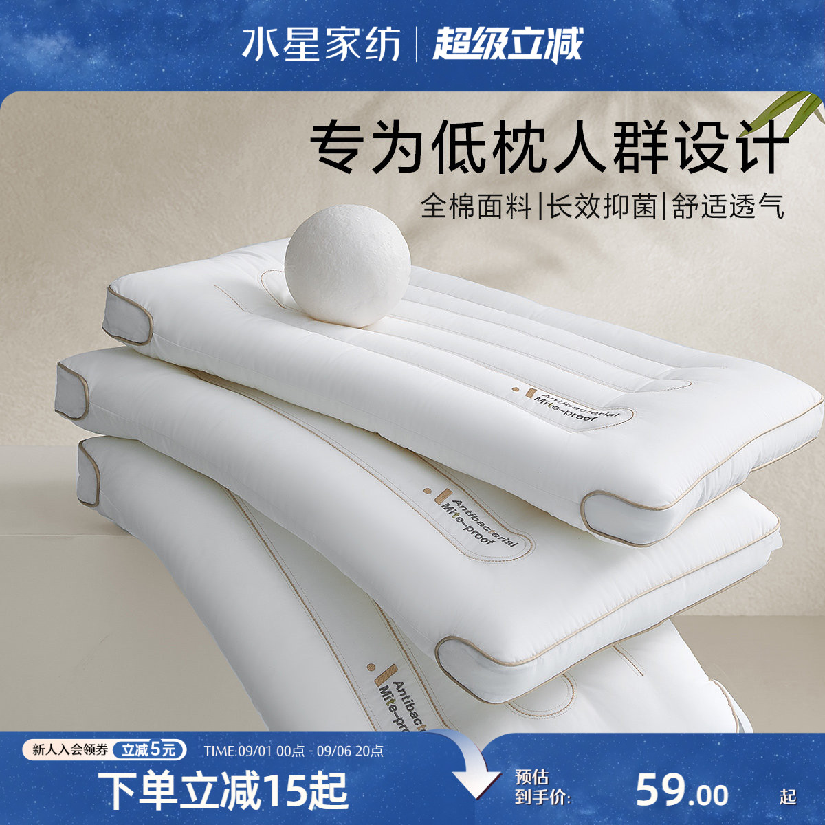 水星家纺辅助睡眠枕头图片