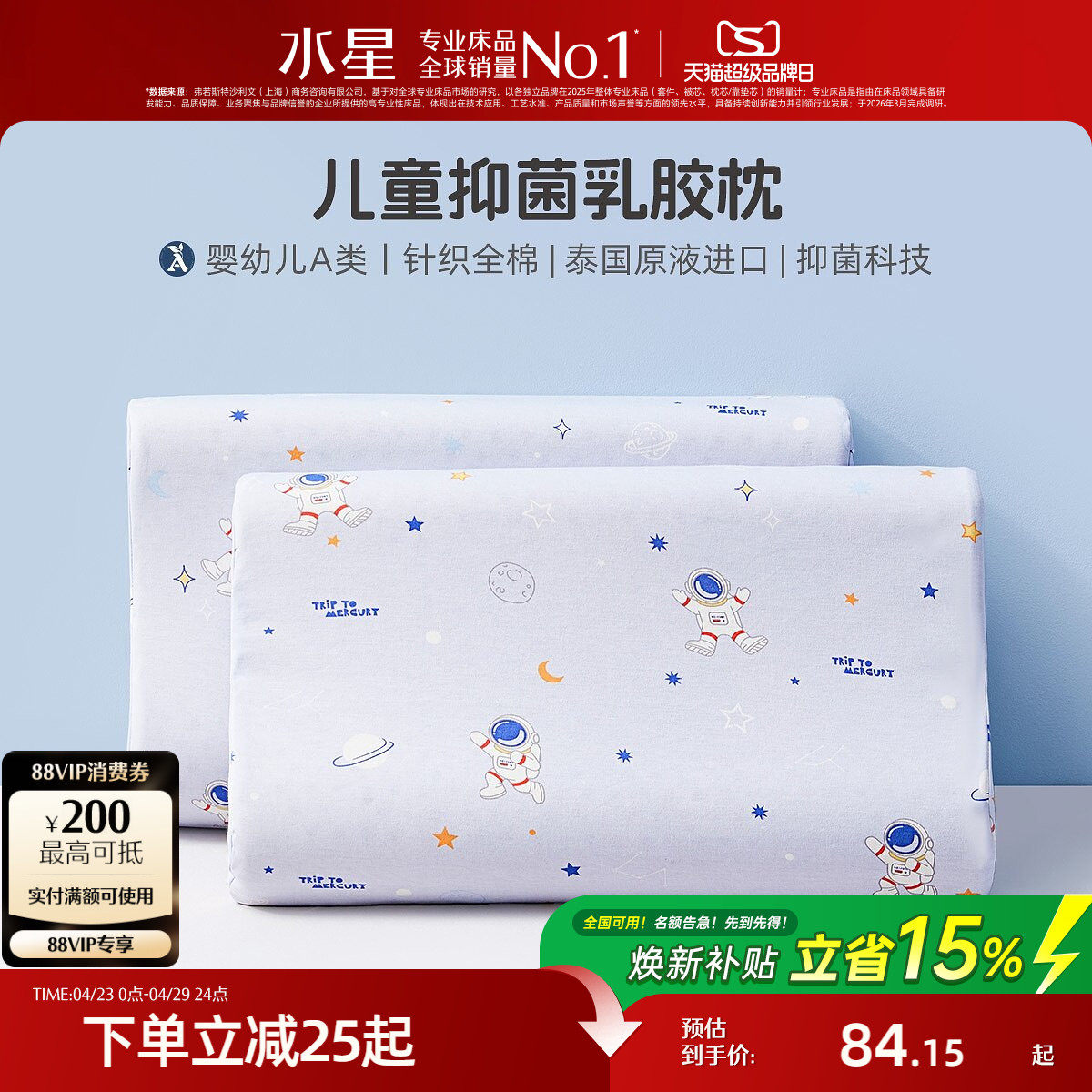 水星家纺枕头儿童泰国乳胶枕母婴A类抗菌枕学生幼儿园呵护颈椎枕