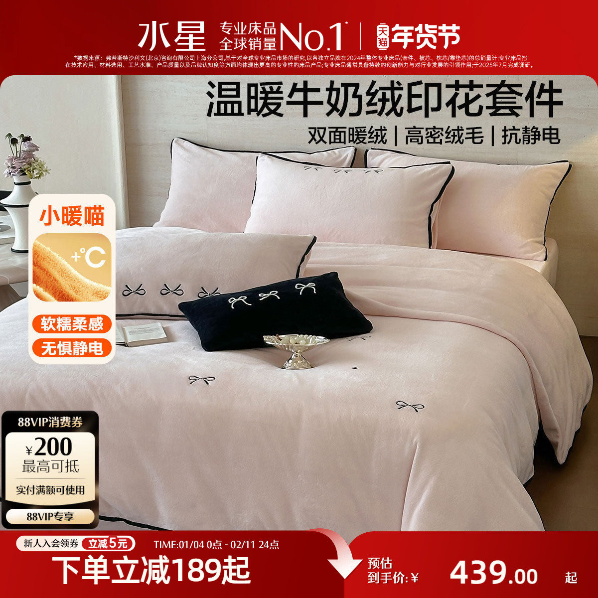 水星家纺暖绒四件套抗静电牛奶绒套件法式简约秋冬保暖床品