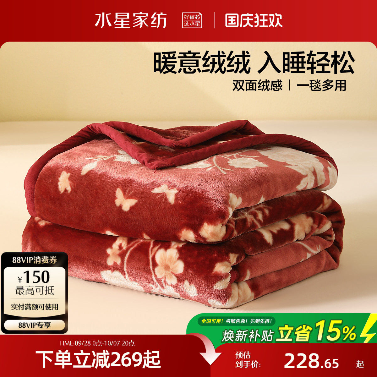 水星家纺A类可水洗拉舍尔毯子图片