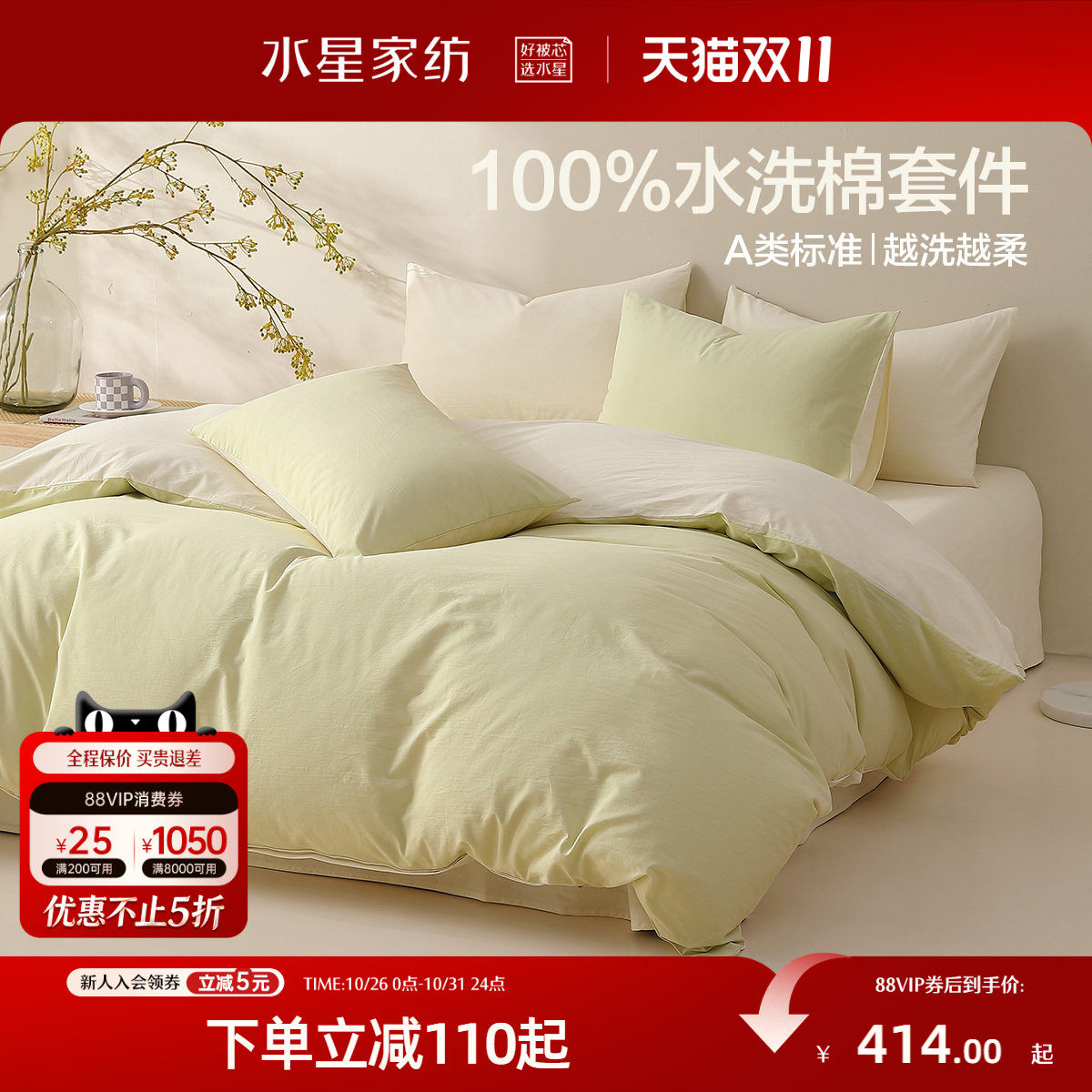 水星家纺100%水洗棉四件套纯棉套件简约被子套床单全棉单双人床品