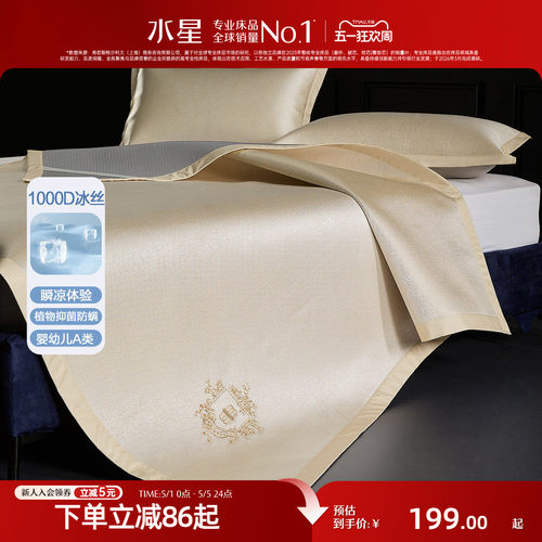 水星家纺1000D可水洗提花冰丝席