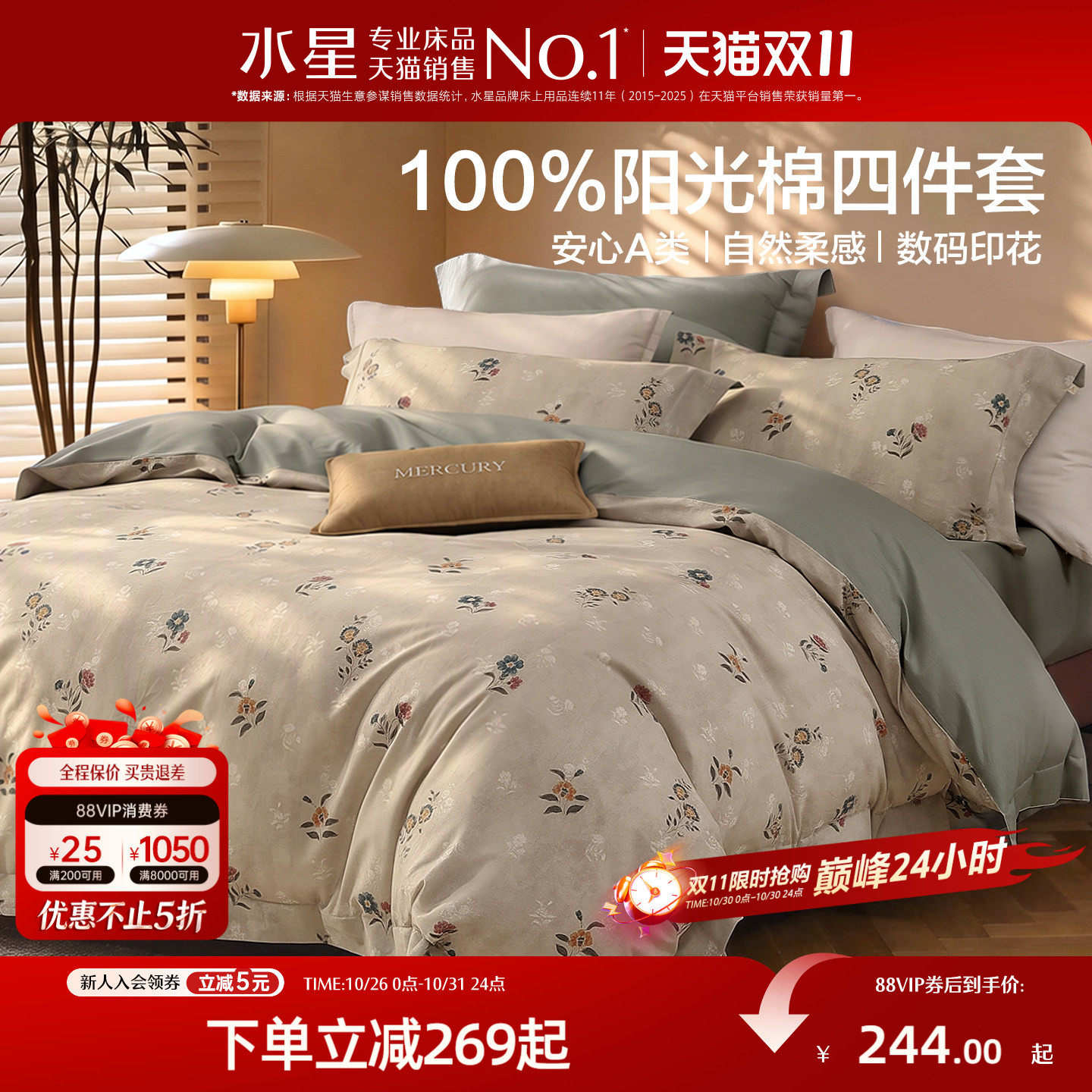 水星家纺全棉四件套100%纯棉套件中古风家用单双人四季床品26新