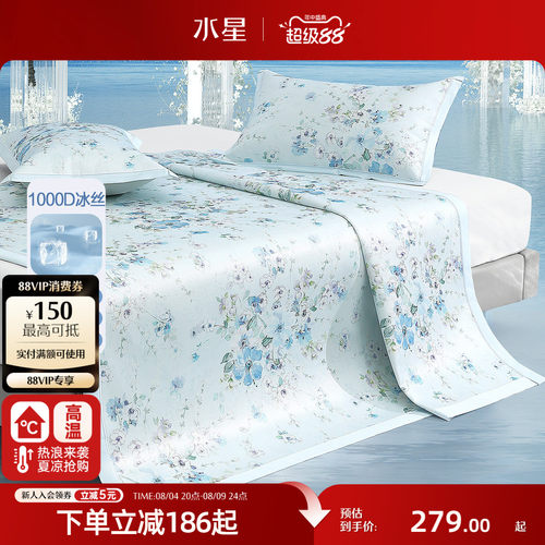 水星家纺1000D可水洗印花冰丝席