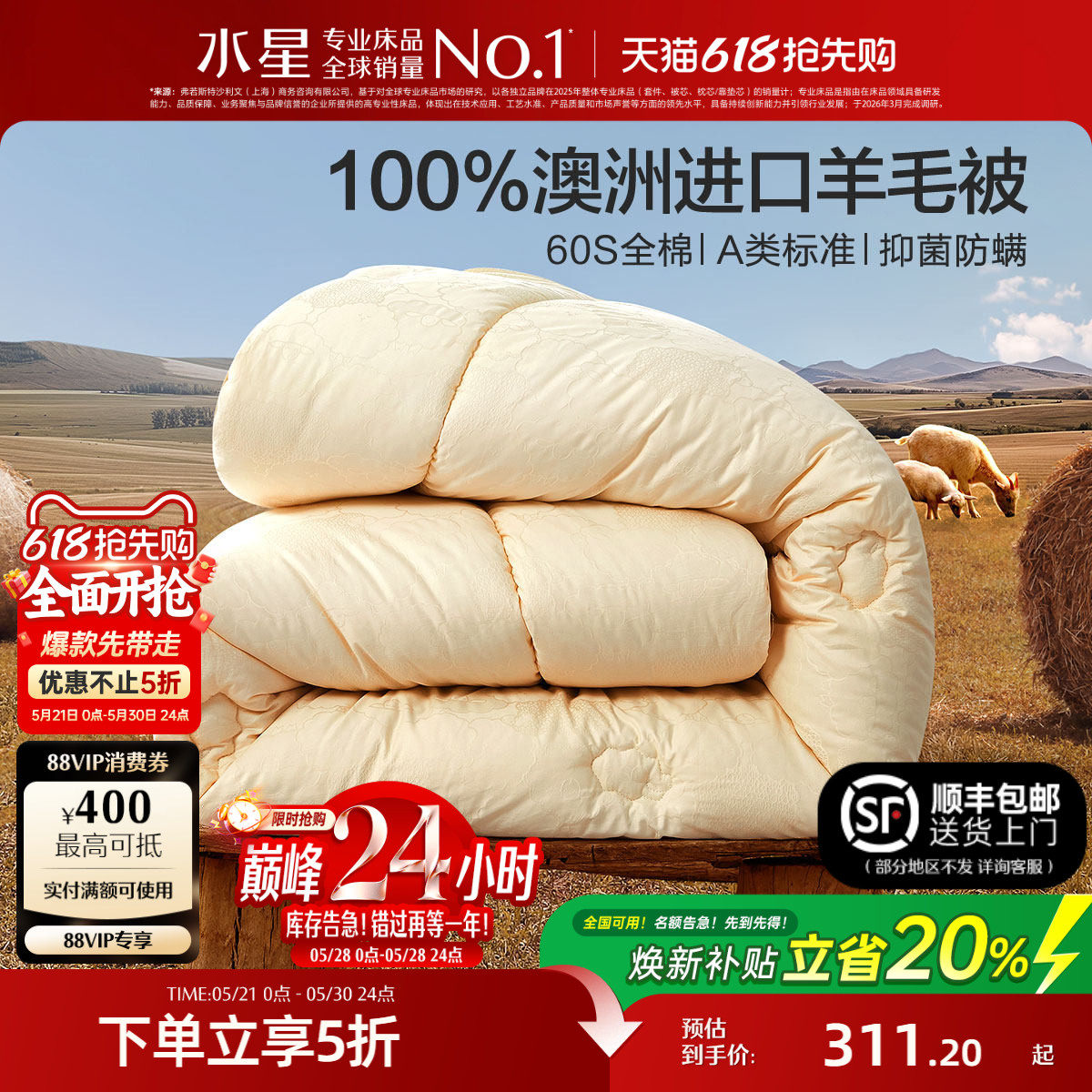 水星家纺澳洲进口羊毛被春秋被冬被100%绵羊毛保暖被子高支四季被