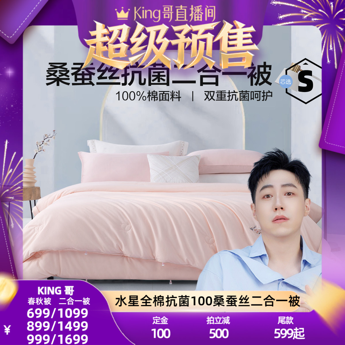 水星家纺抗菌桑蚕丝春秋被子母被