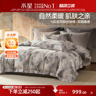 水星家纺100支双股长绒棉磨毛四件套纯棉被套床单轻奢床品25新品