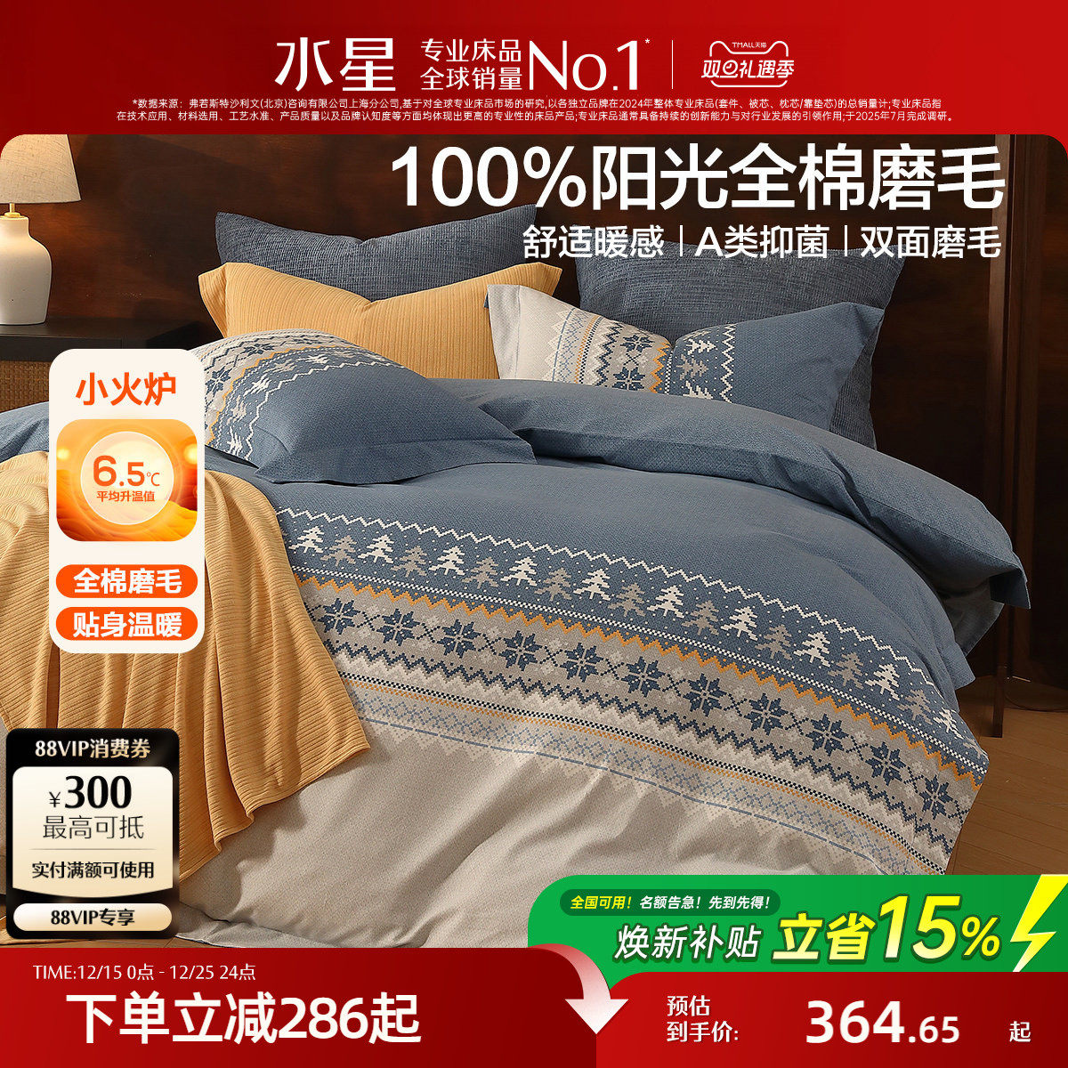 水星家纺全棉磨毛四件套抑菌套件秋冬保暖被子套床单费尔岛风床品