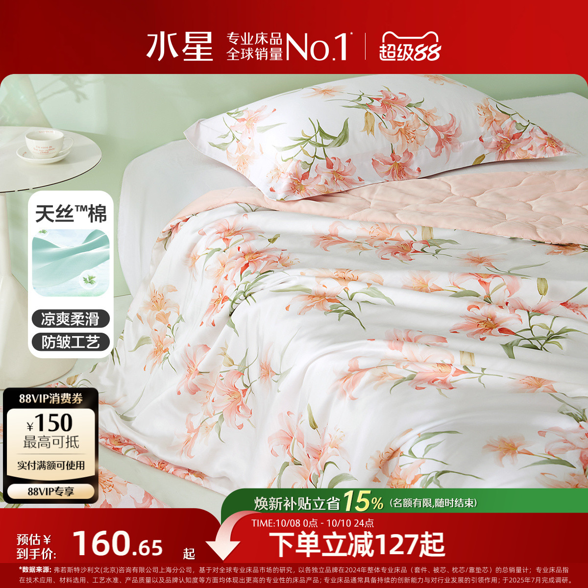水星家纺A类可水洗天丝™棉夏被