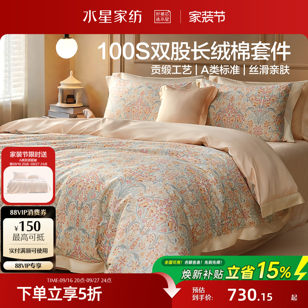 水星家纺100支双股长绒棉四件套图片