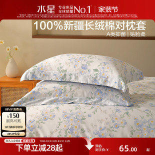 水星家纺60支长绒棉对枕套A类抑菌全棉轻奢枕套一对装 家用床品