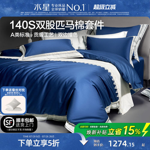 水星家纺140S双股匹马棉抗菌四件套全棉纯棉酒店高档轻奢床笠被套 - 封面