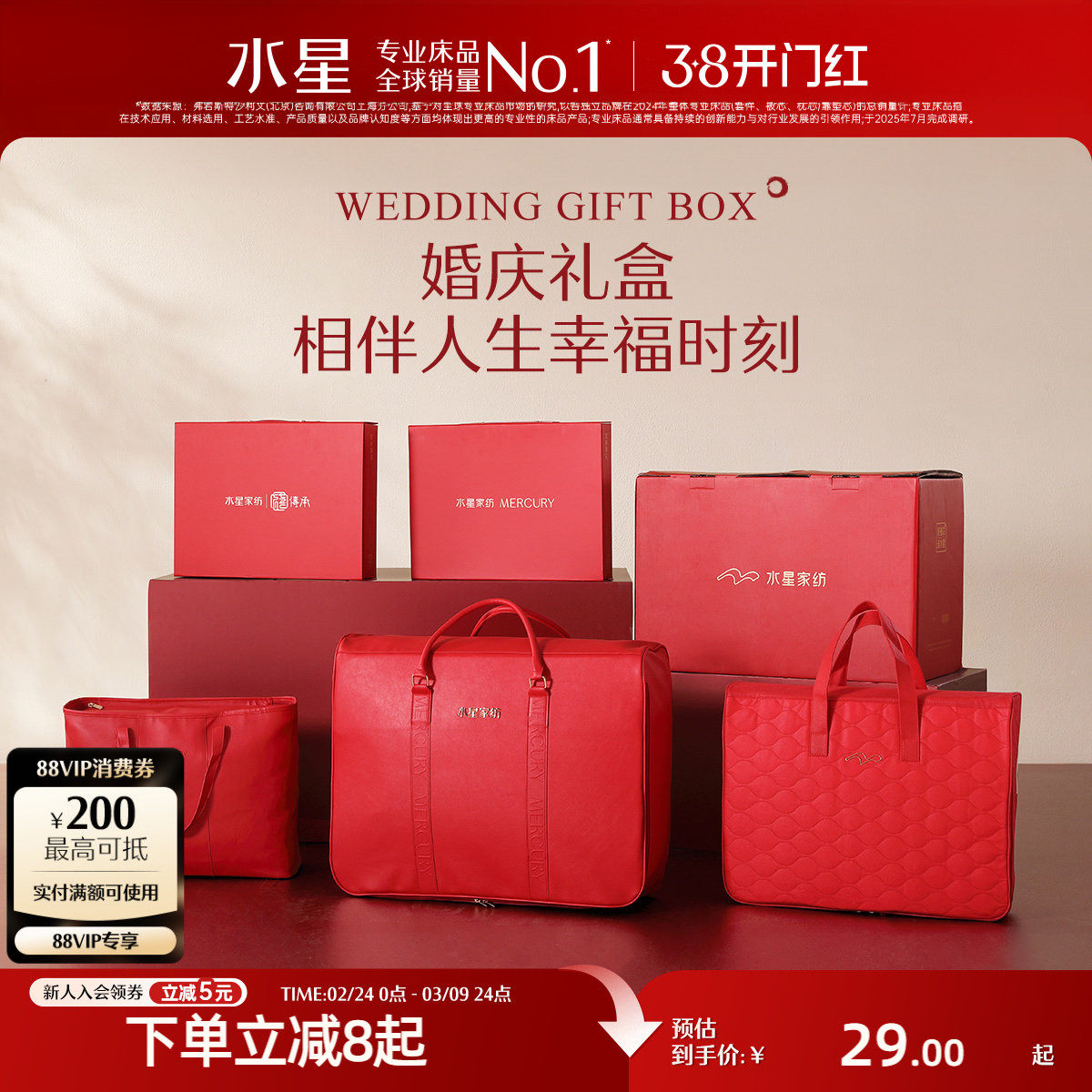 水星家纺婚庆包装结婚被子袋套件礼盒大红色陪嫁用品喜庆包装