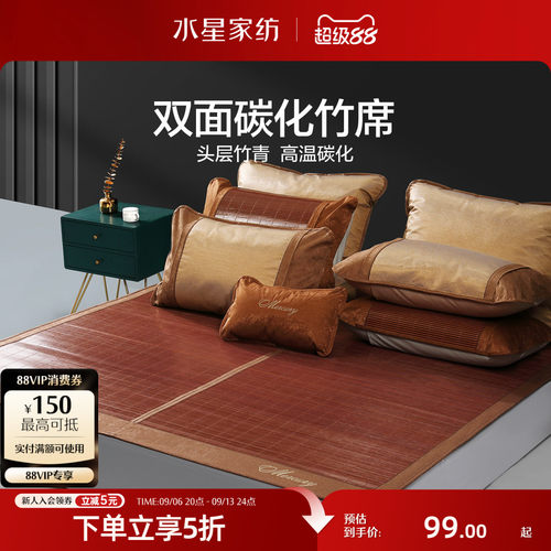 水星家纺夏季抑菌凉感席