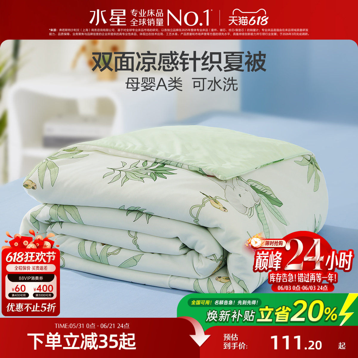 水星家纺儿童低敏凉感夏被a类抑菌夏凉被可水洗空调薄被子26新品