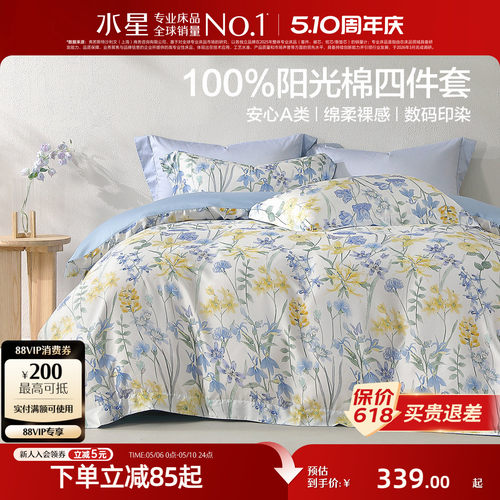 水星家纺全棉印花四件套