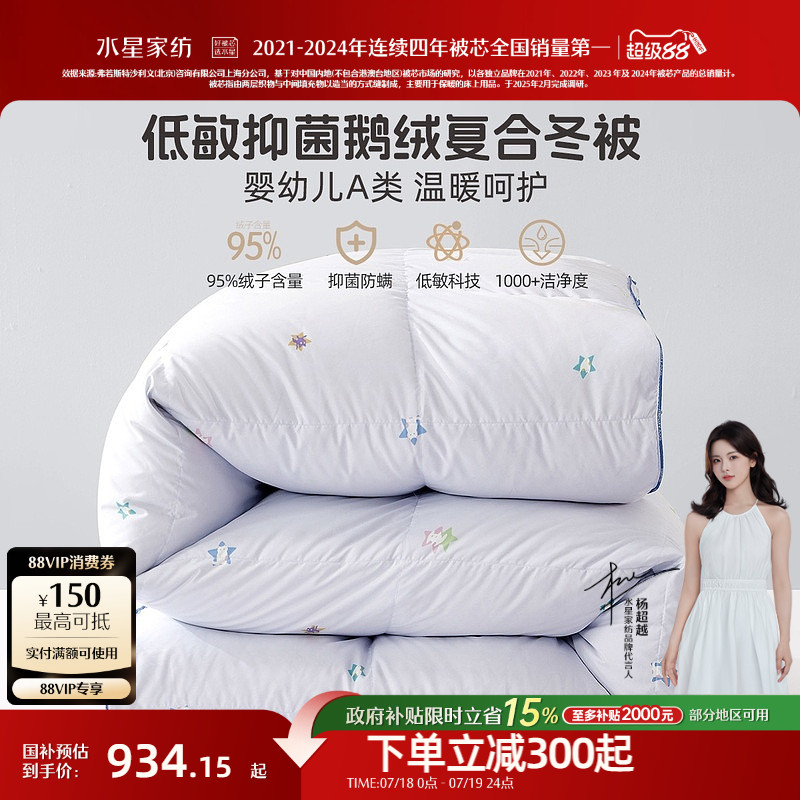 水星家纺抑菌低敏羽绒冬被