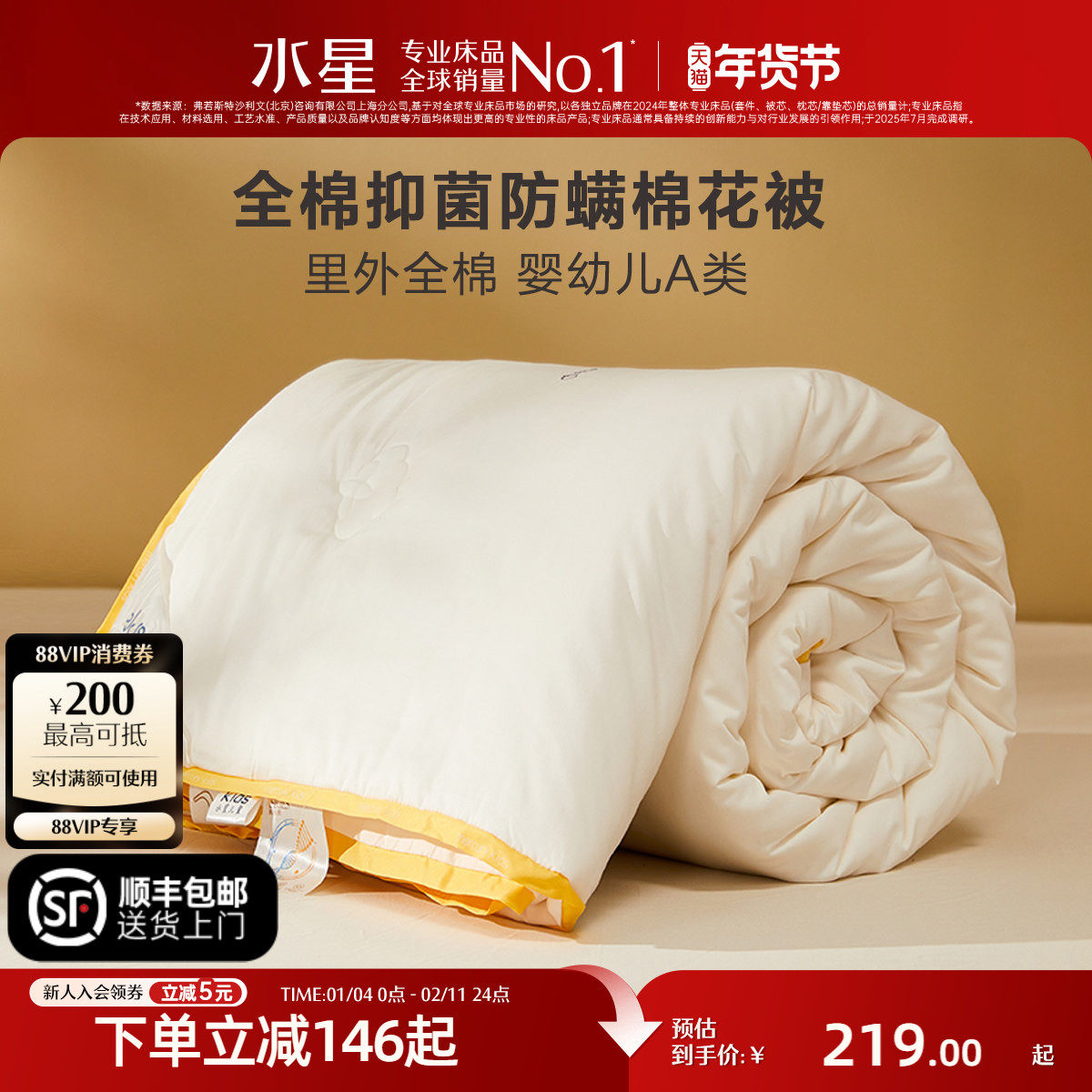 水星家纺棉花被母婴A类抑菌冬被保暖被芯四季被儿童床品新疆棉花,床上用品,棉花被,淘宝优惠券,粉丝福利购,淘宝优惠卷