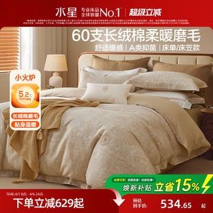 全棉纯棉套件印花被套床单 水星家纺60S长绒棉轻奢磨毛四件套法式