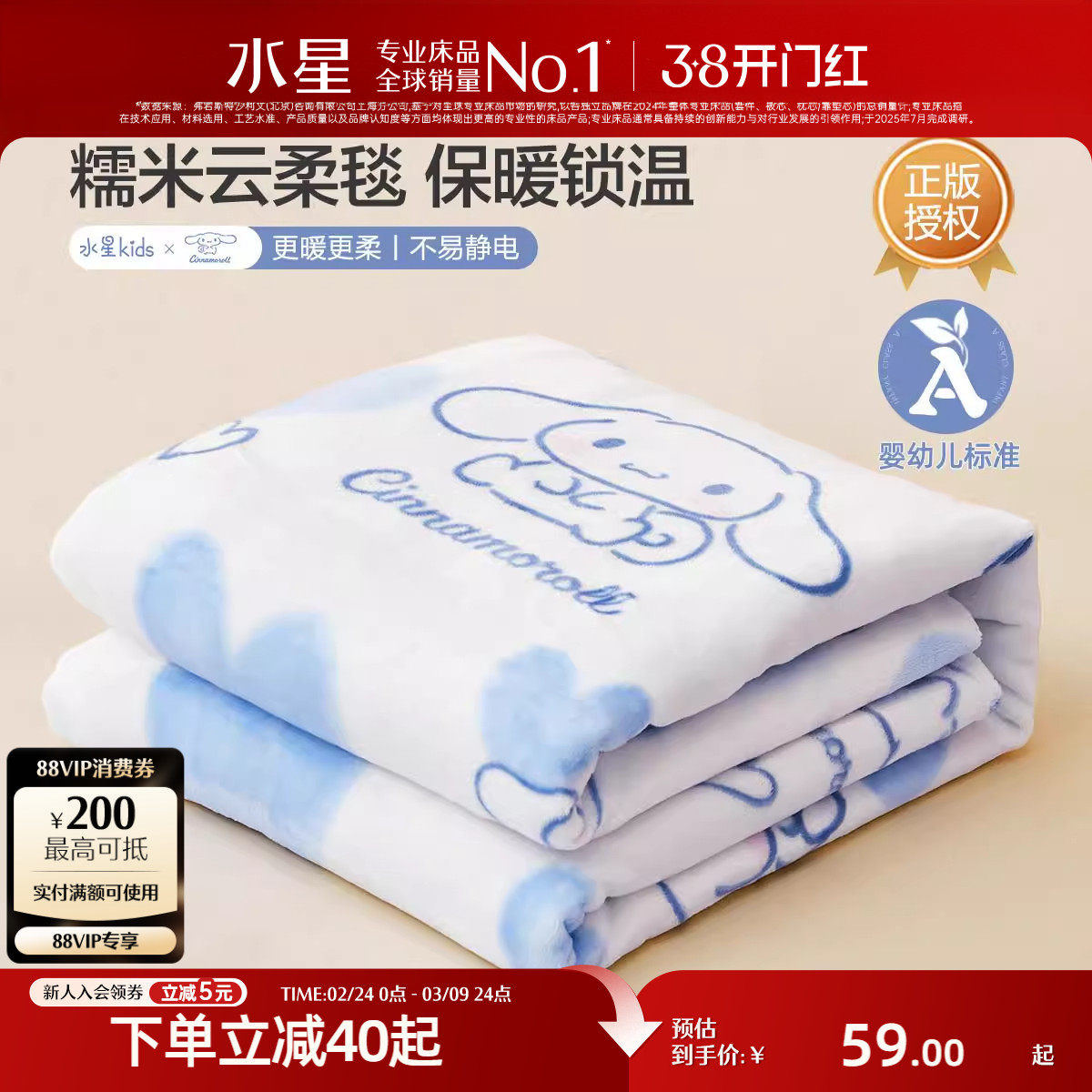 水星家纺空调毯子毛毯冬天办公室午休毯沙发毯午睡盖毯三丽鸥联名