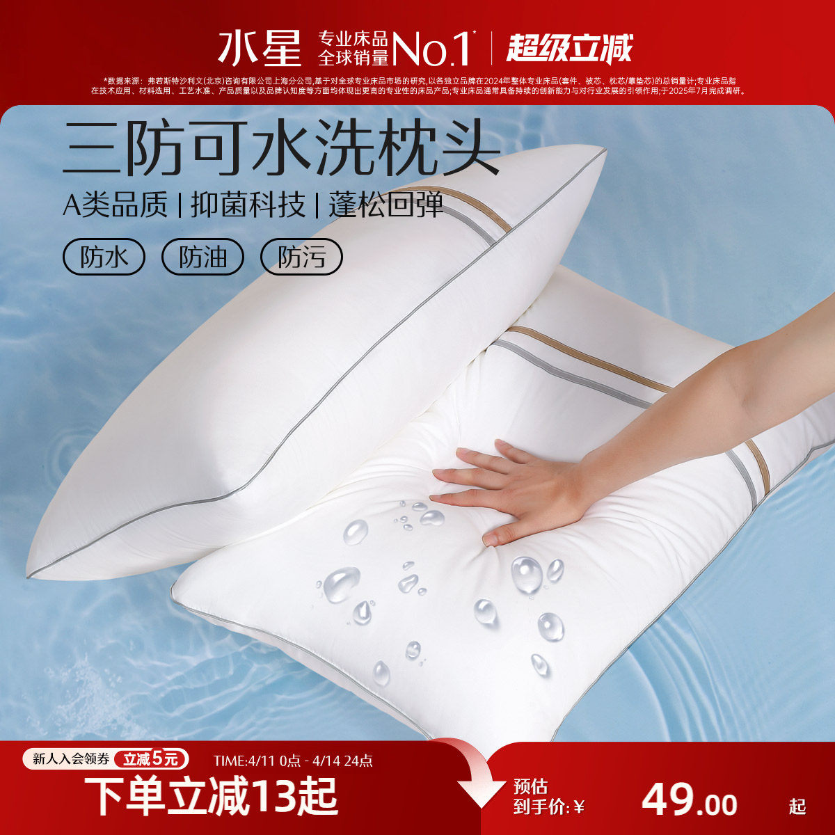 水星家纺可水洗三防枕头防水油污A类抗菌枕芯呵护颈椎学生宿舍