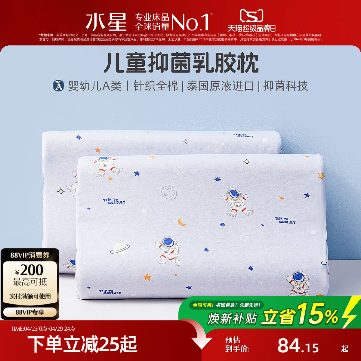 水星家纺枕头儿童泰国乳胶枕母婴A类抗菌枕学生幼儿园呵护颈椎枕