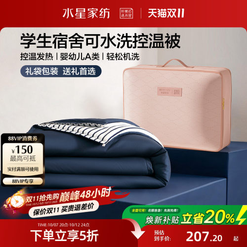 【开学送礼】水星家纺学生宿舍可机洗控温发热四季被A类二合一被