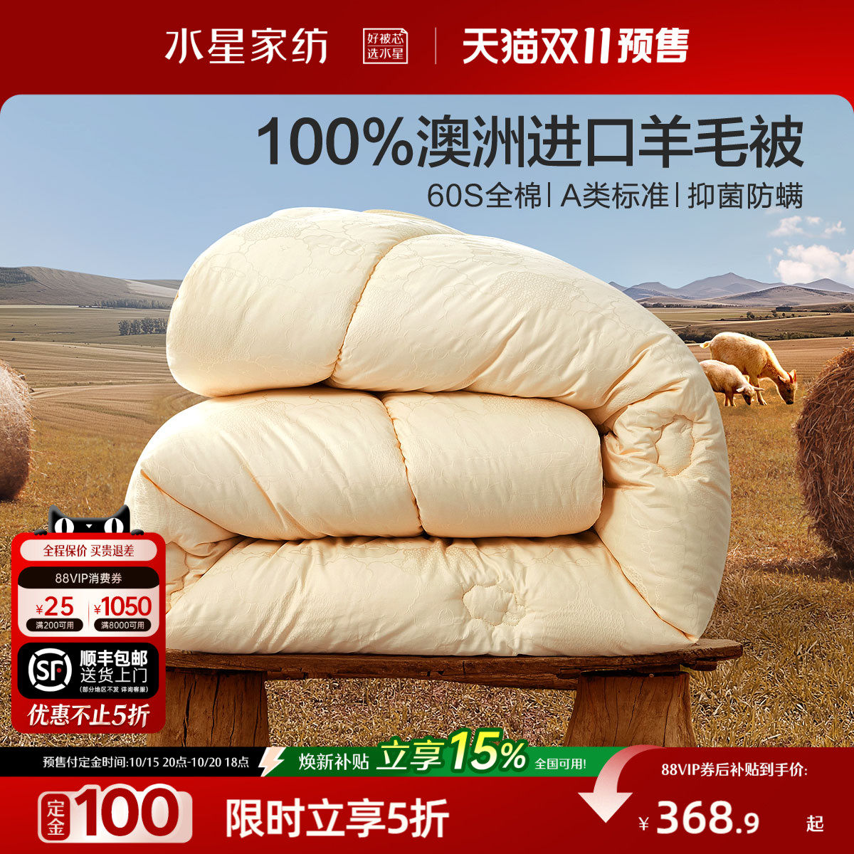 水星家纺澳州羊毛冬被A类抑菌