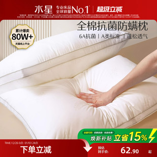 水星家纺枕头枕芯全棉抗菌防螨单人呵护颈椎软枕枕头芯低枕可水洗
