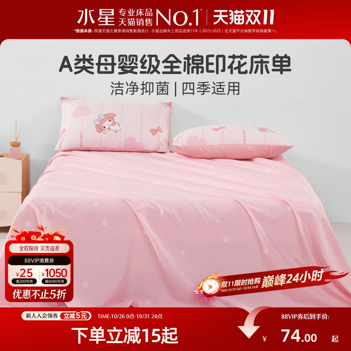 水星家纺全棉儿童床单单件母婴A类抑菌纯棉卡通被单学生宿舍床品
