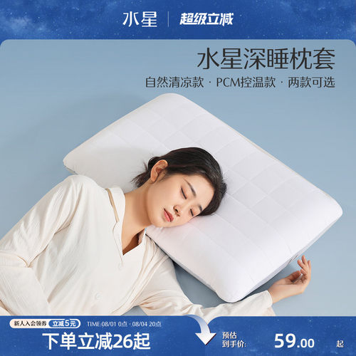 水星家纺A类抑菌枕套单只