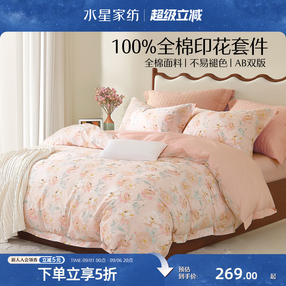 水星家纺全棉印花四件套图片
