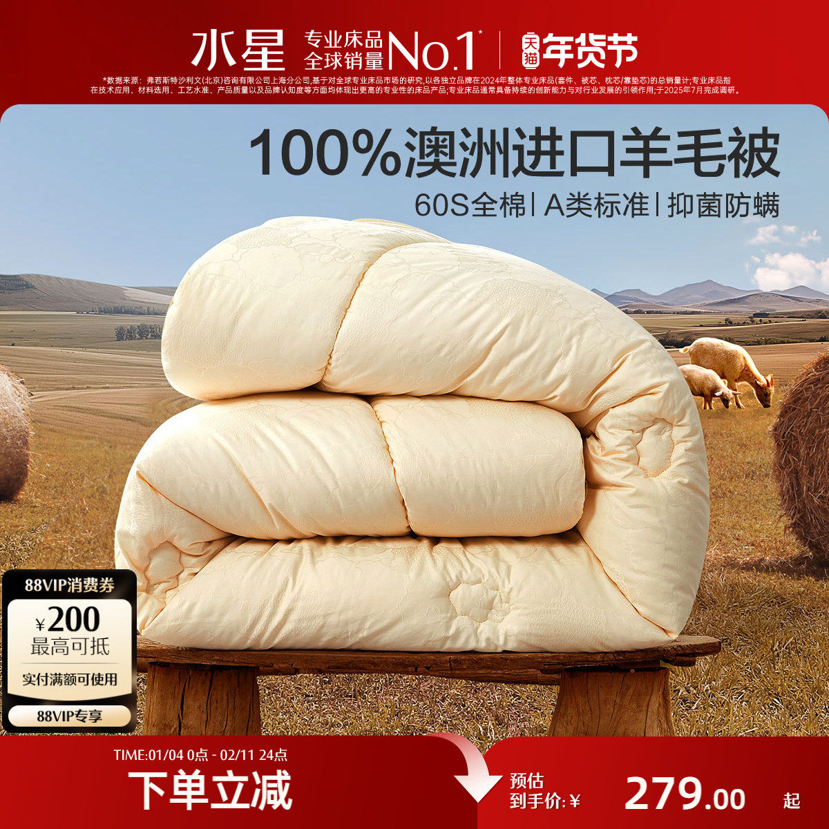 水星家纺100%澳洲羊毛加厚冬被A类抑菌保暖被子被芯礼盒送父母