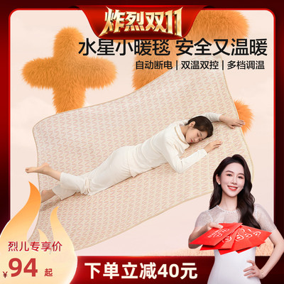 水星分区控温发热电热毯