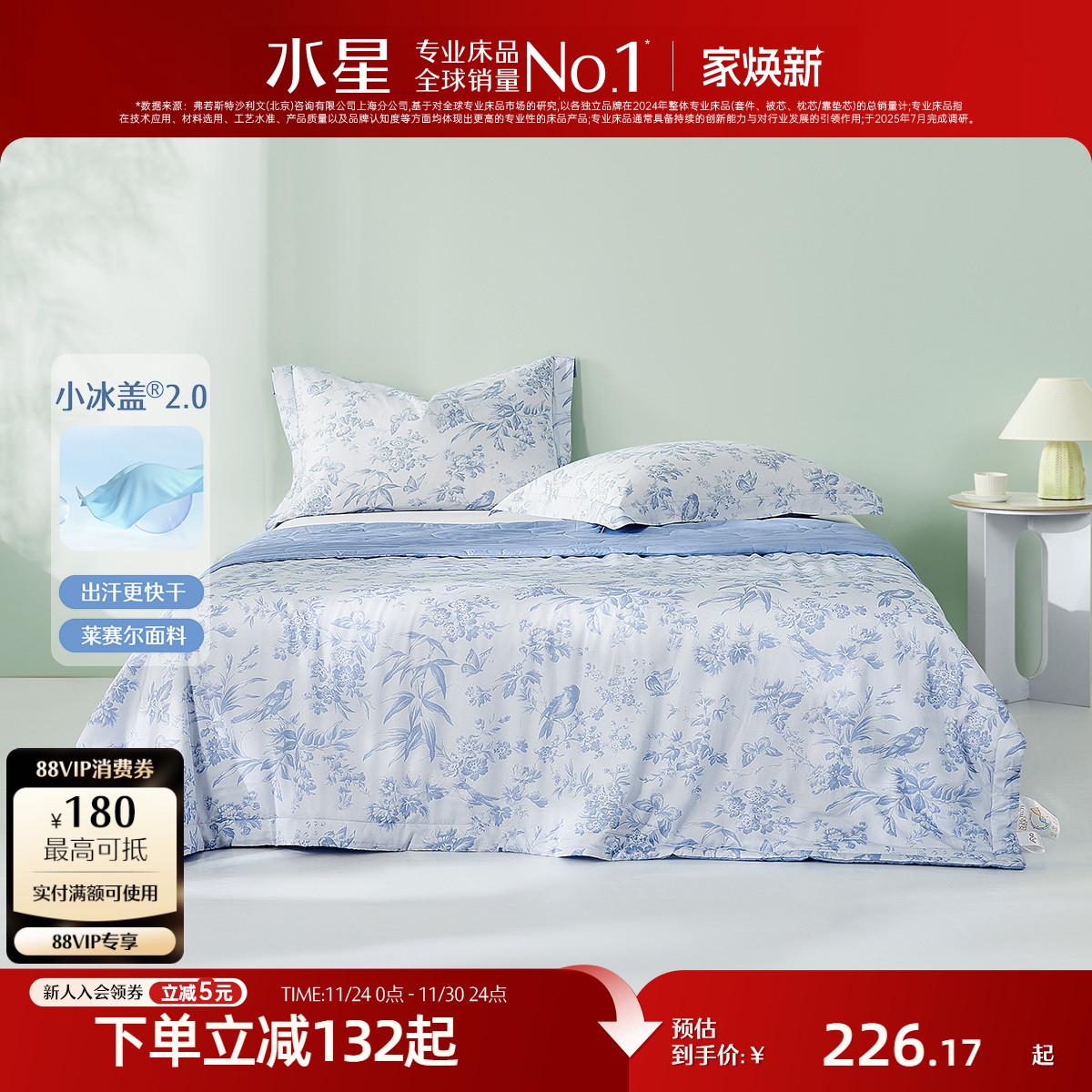 水星家纺被子50支莱赛尔抑菌夏被