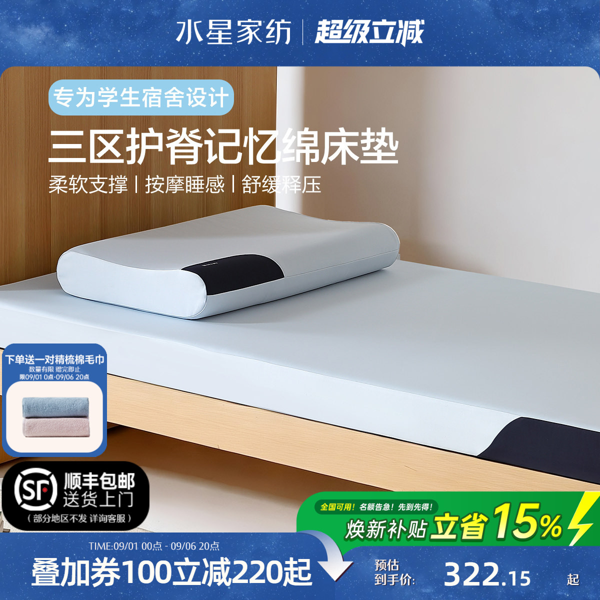 水星家纺记忆棉学生床垫图片