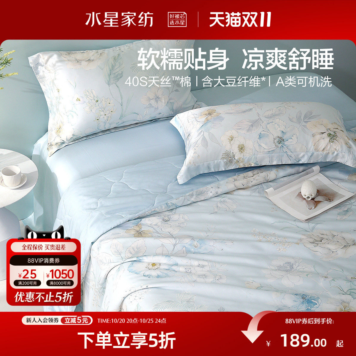 水星家纺凉感夏被天丝棉大豆被子抑菌可机洗薄被芯夏季床品26新品