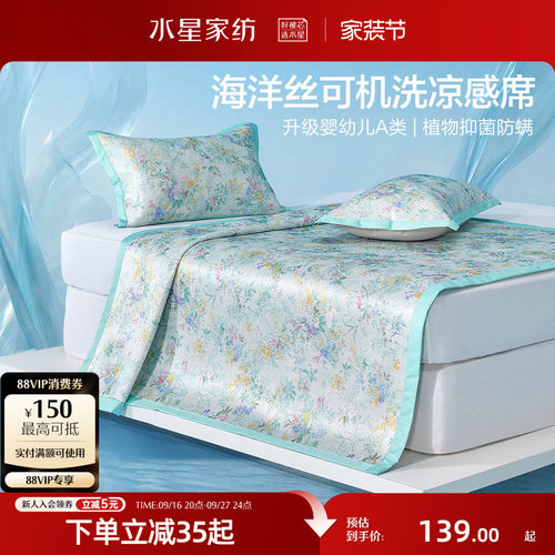 水星家纺可水洗印花冰丝席