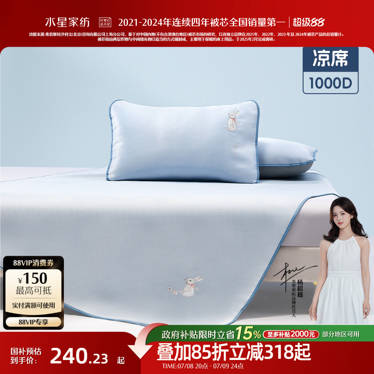 水星家纺抑菌1000D儿童冰丝席