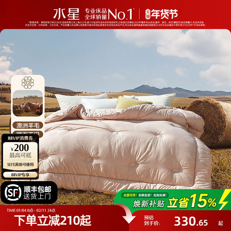 水星家纺被子100%澳洲羊毛轻奢四季被A类抑菌保暖全棉贡缎年货礼