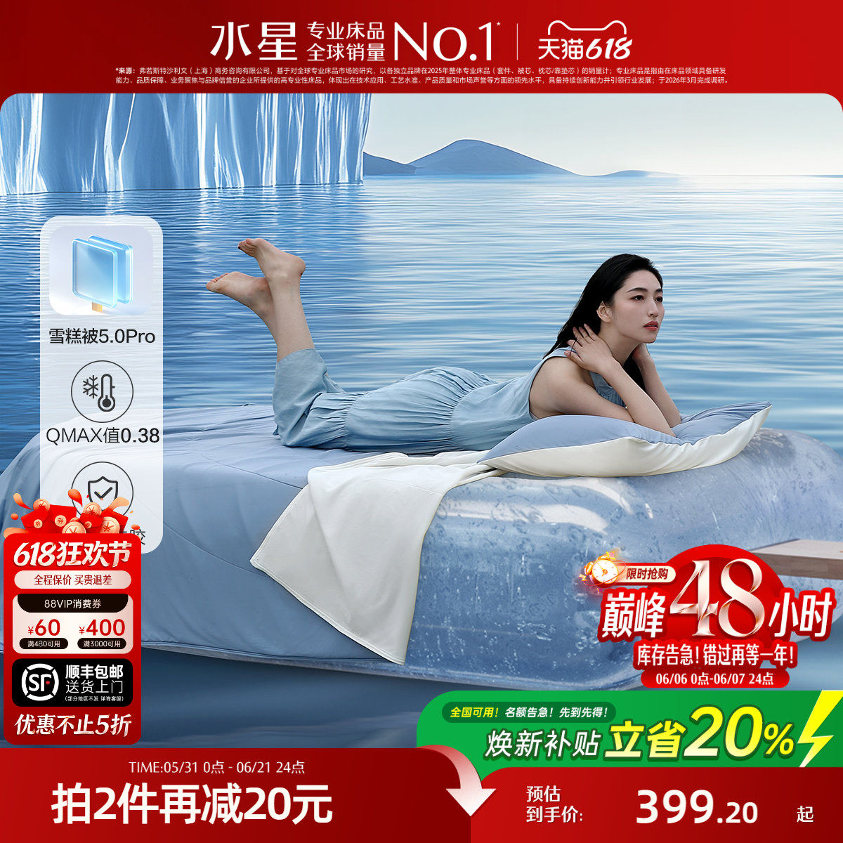 水星家纺第5代pro雪糕被
